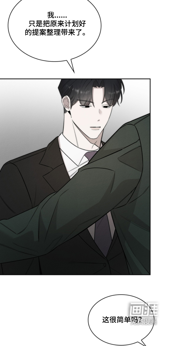 优性引力漫画-图17