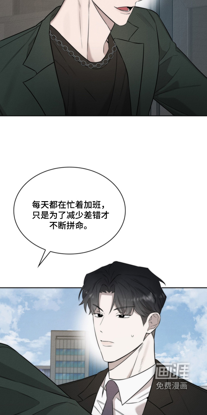 优性引力漫画-图22