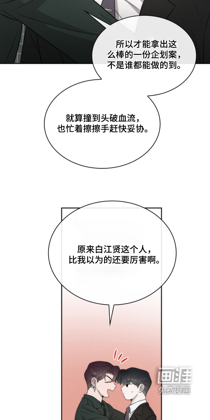 优性引力漫画-图23