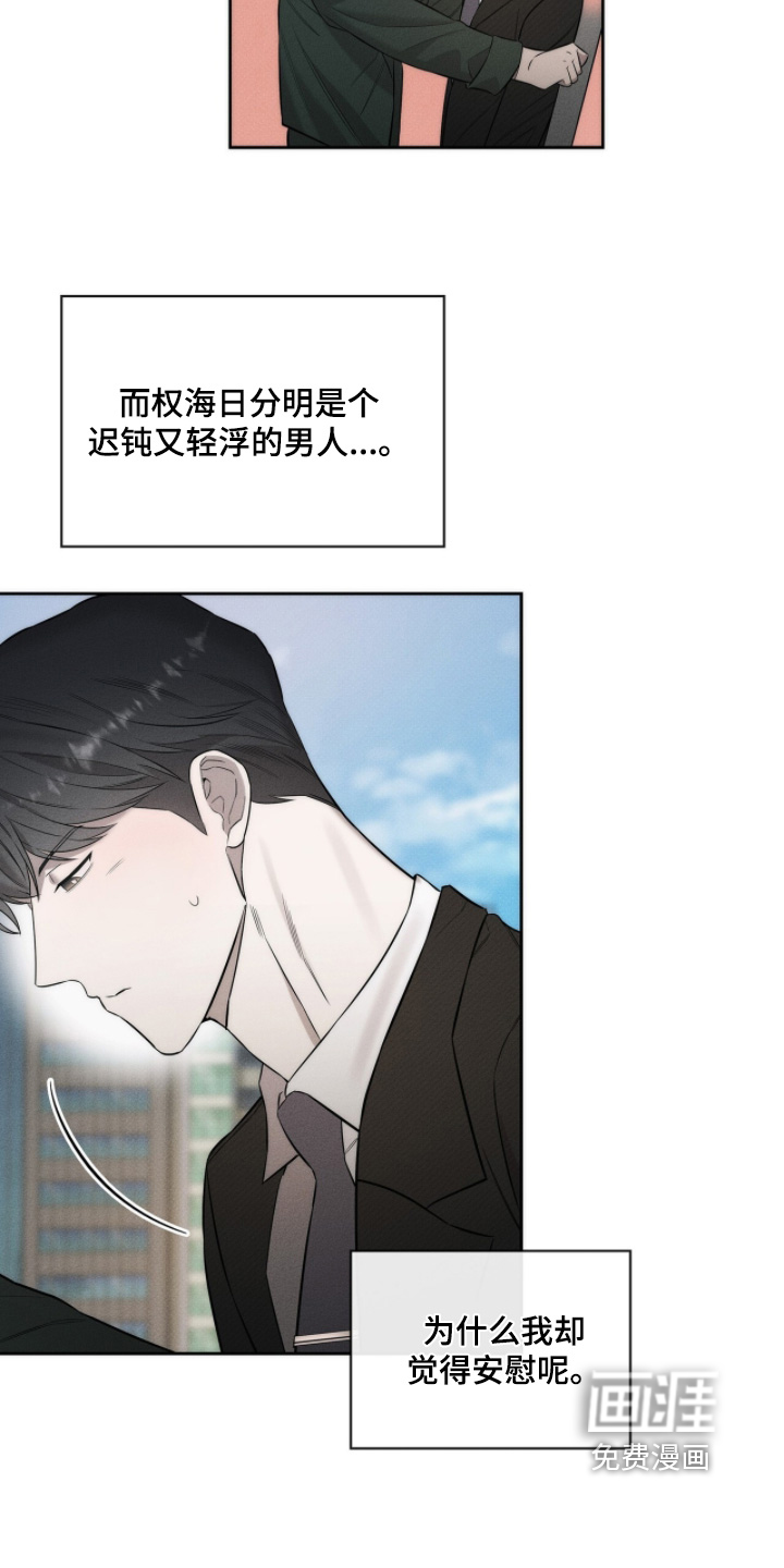 优性引力漫画-图24