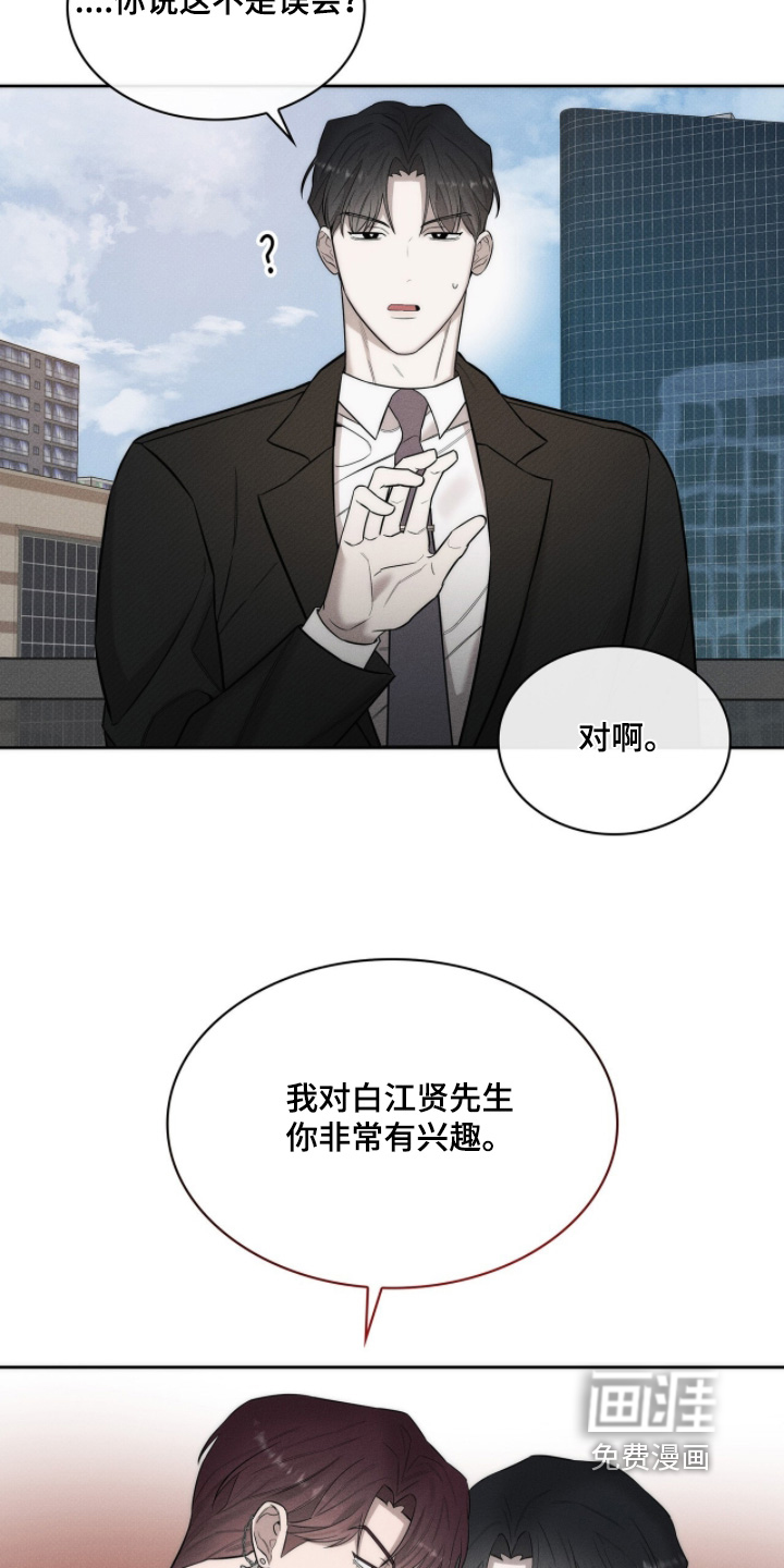 优性引力漫画-图13