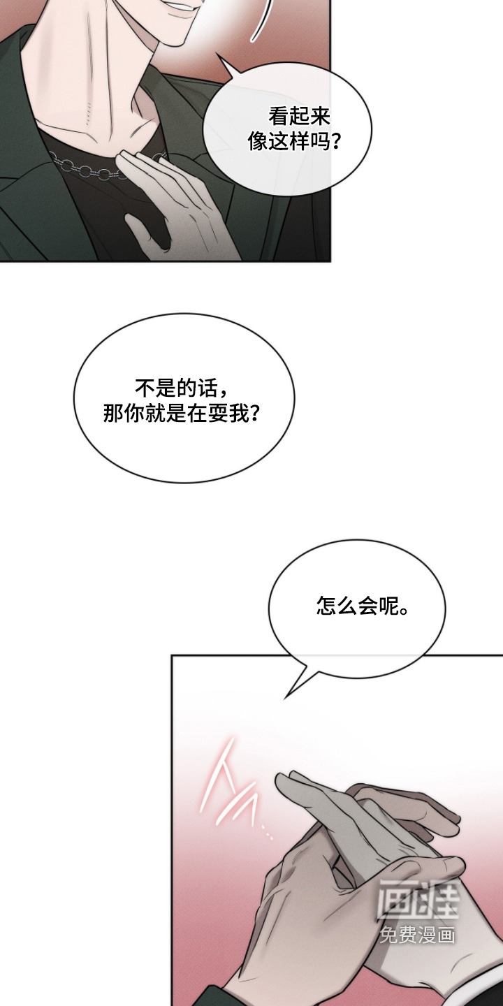优性引力漫画-图15