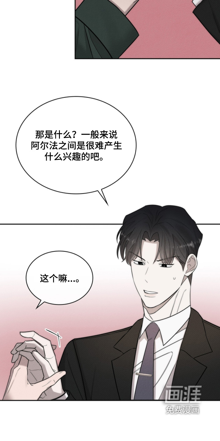 优性引力漫画-图16