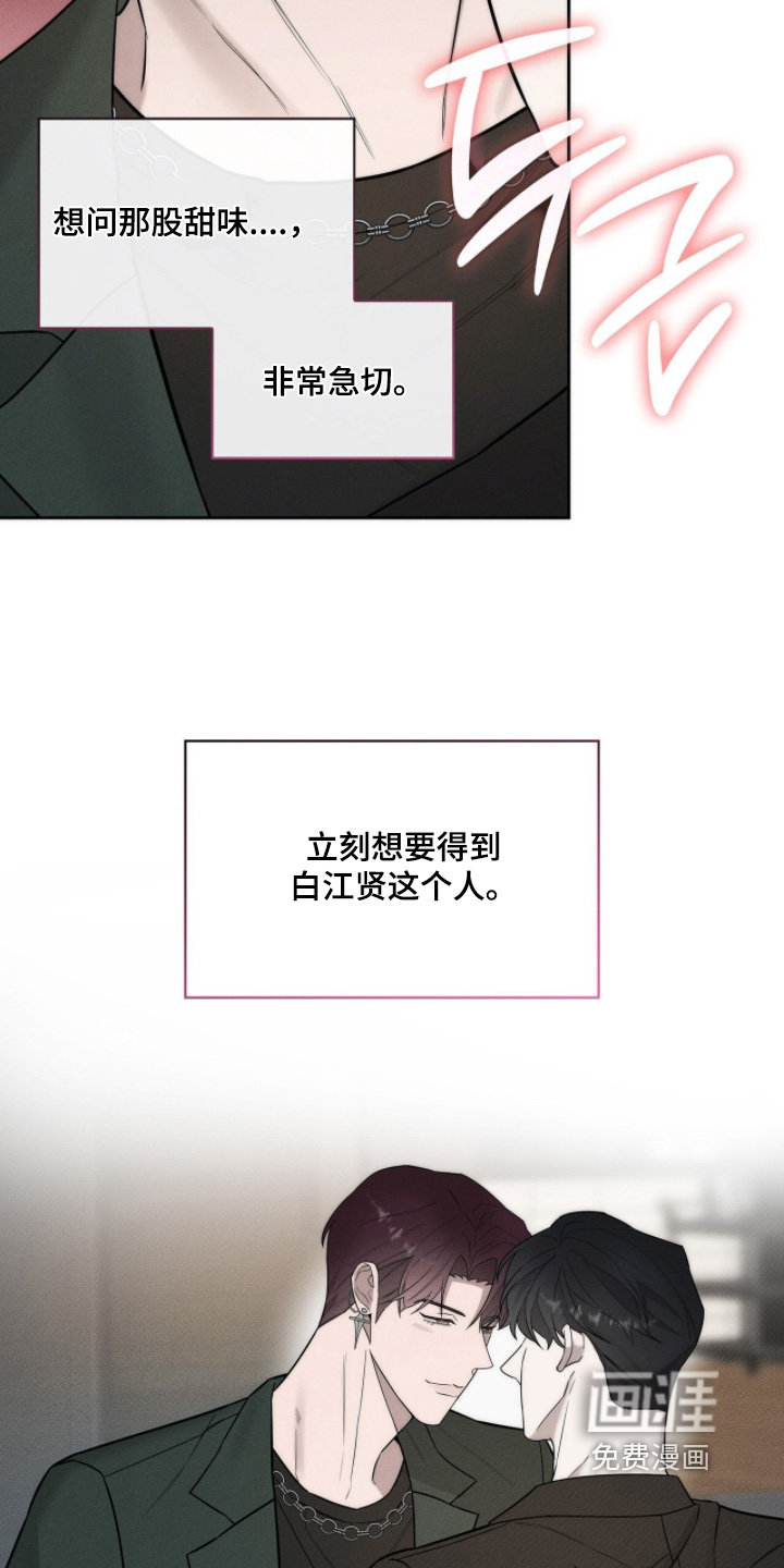 优性引力漫画-图21