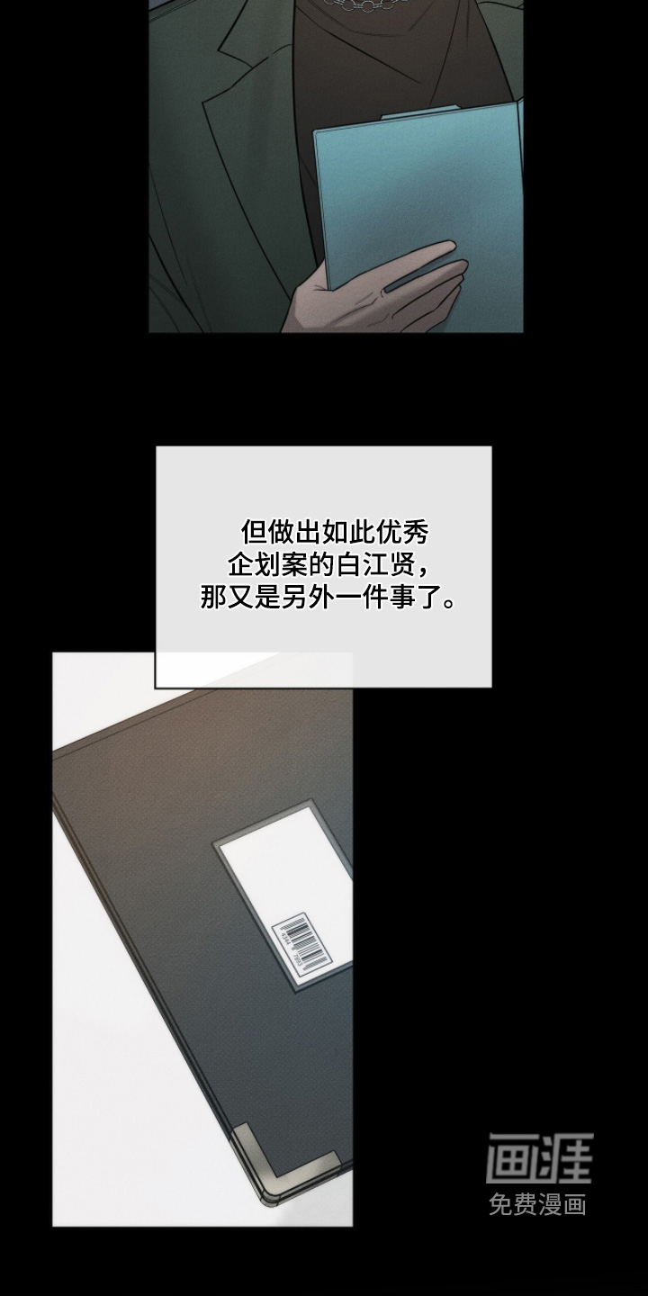 优性引力漫画-图23