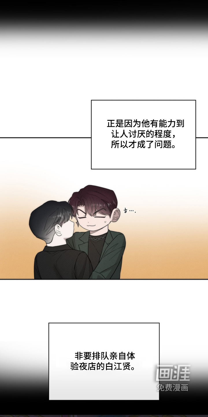 优性引力漫画-图24