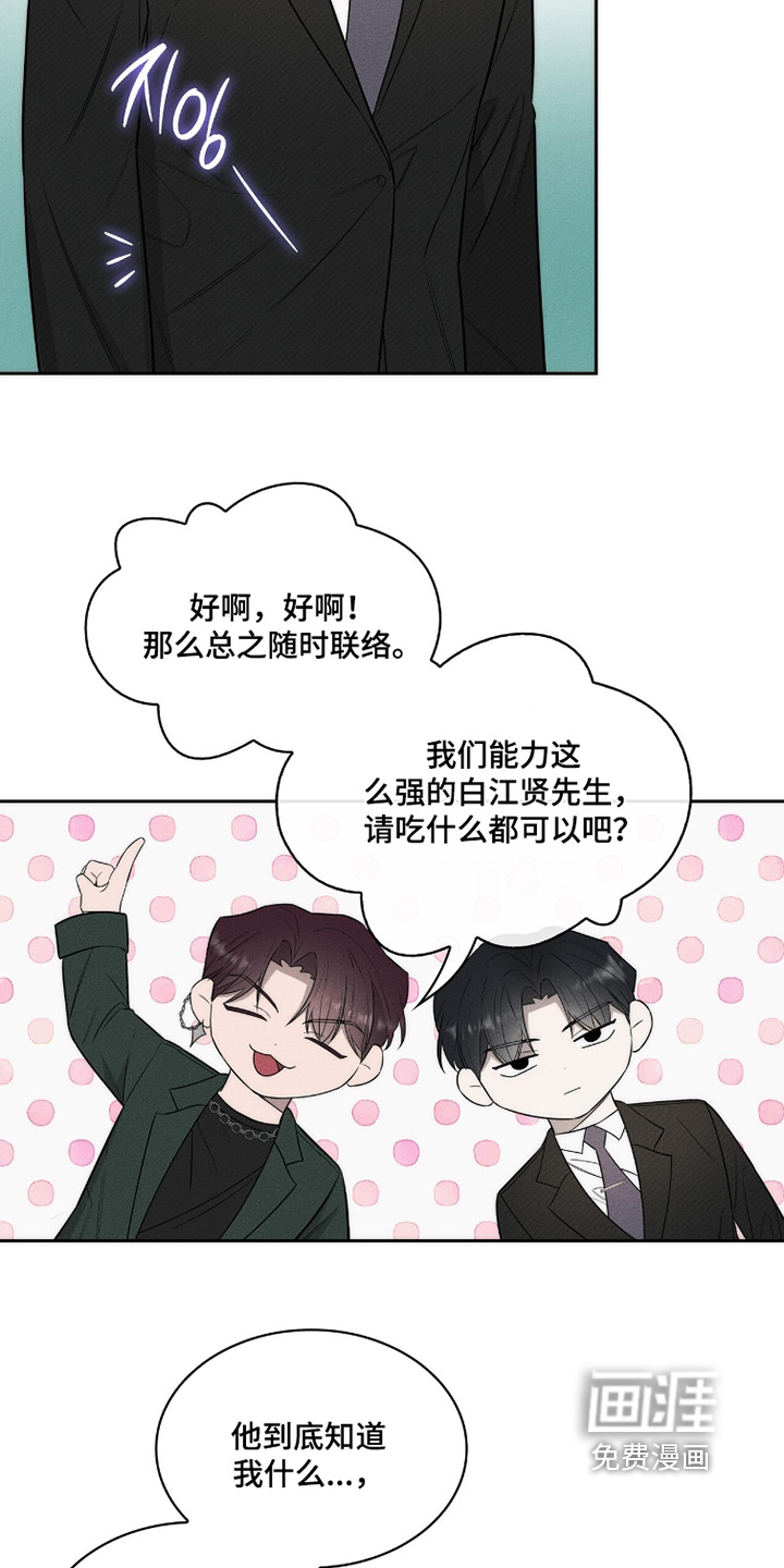 优性引力漫画-图10
