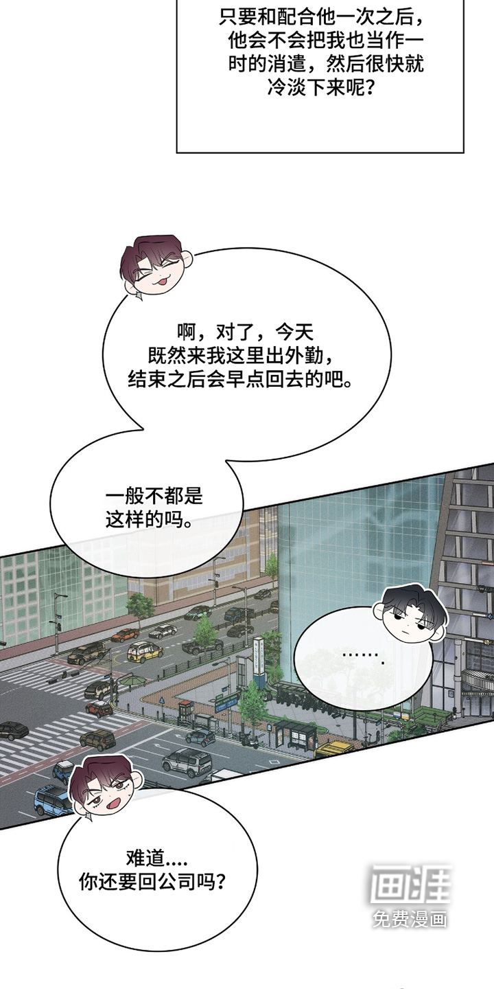 优性引力漫画-图13