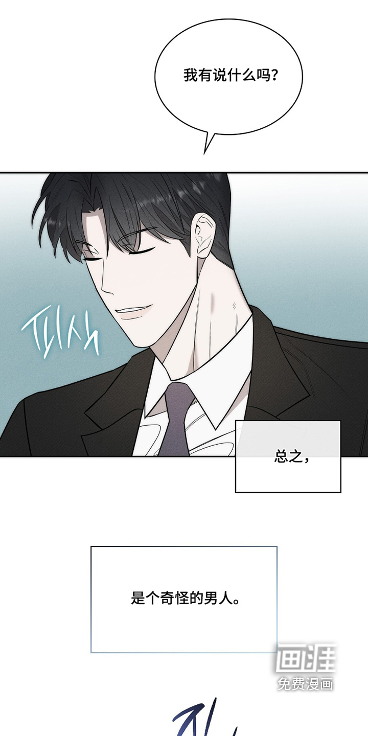优性引力漫画-图20