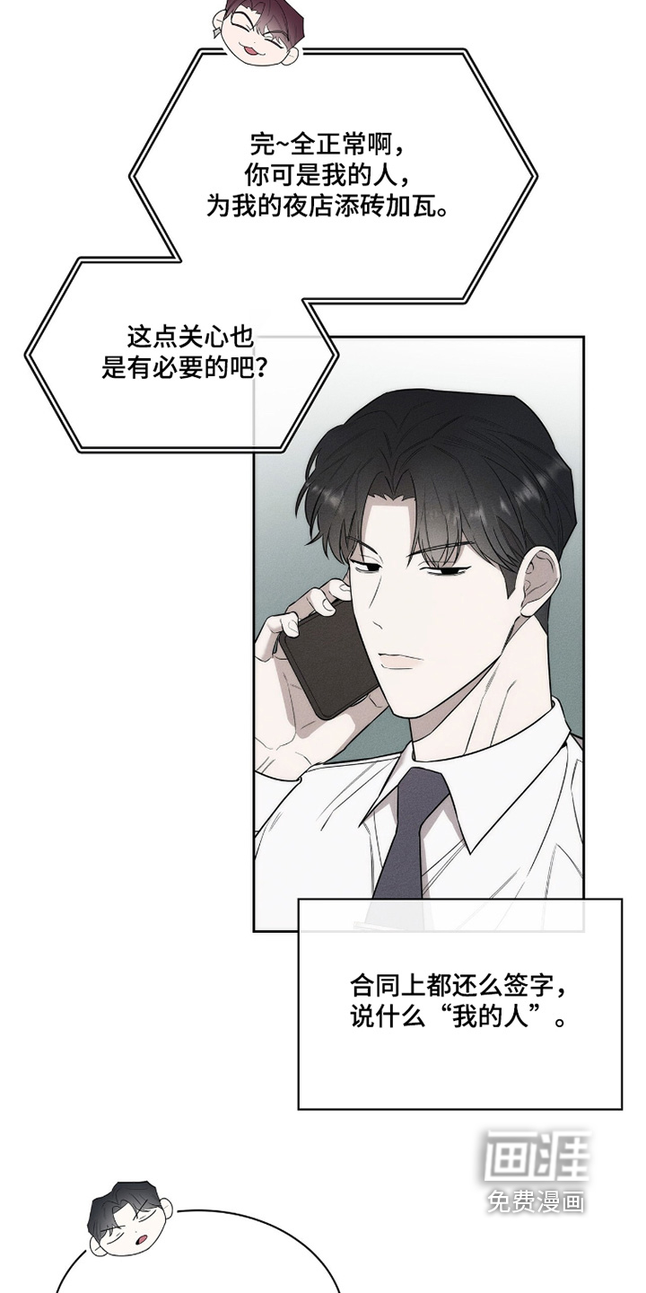 优性引力漫画-图27