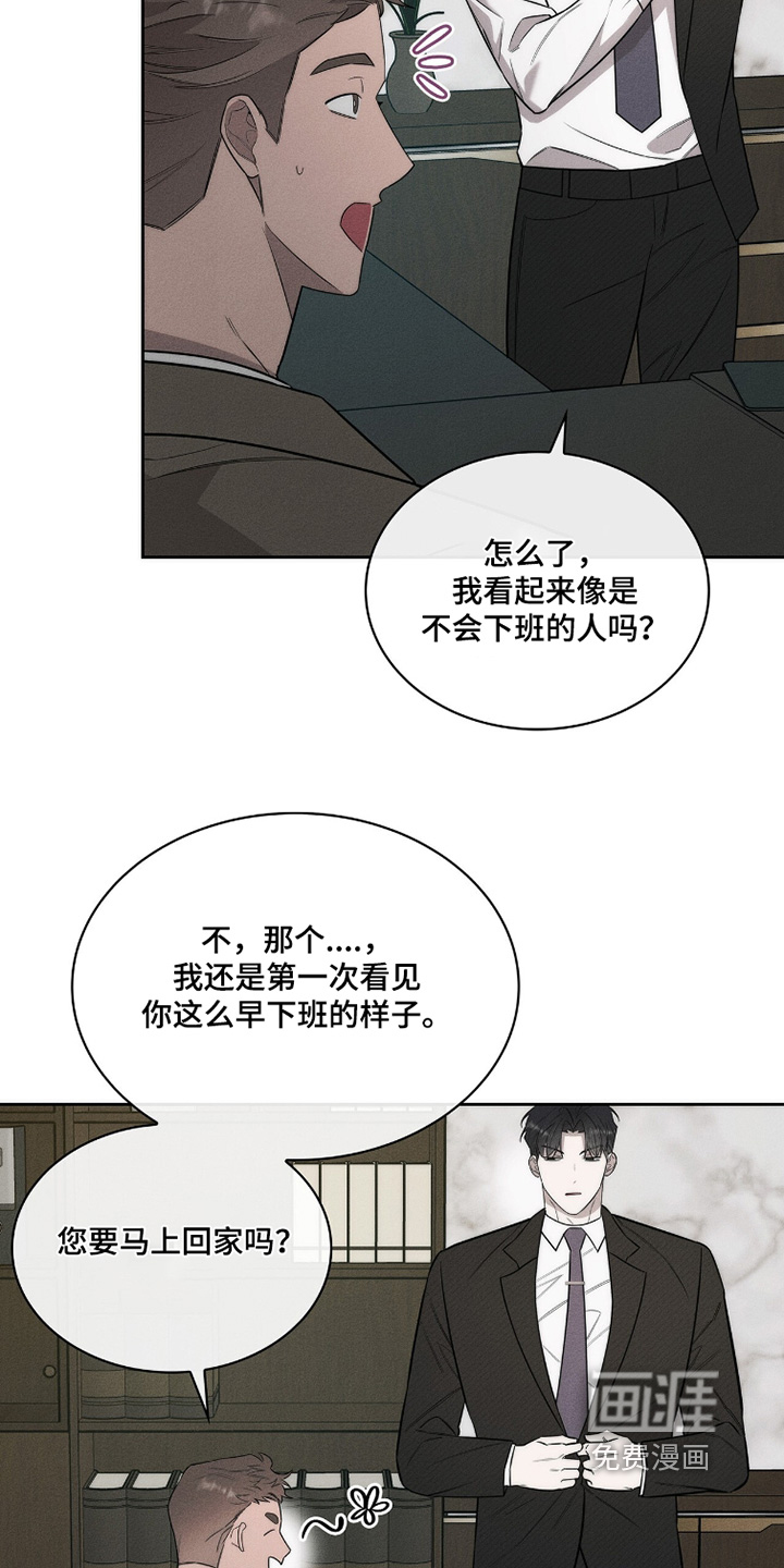 优性引力漫画-图21
