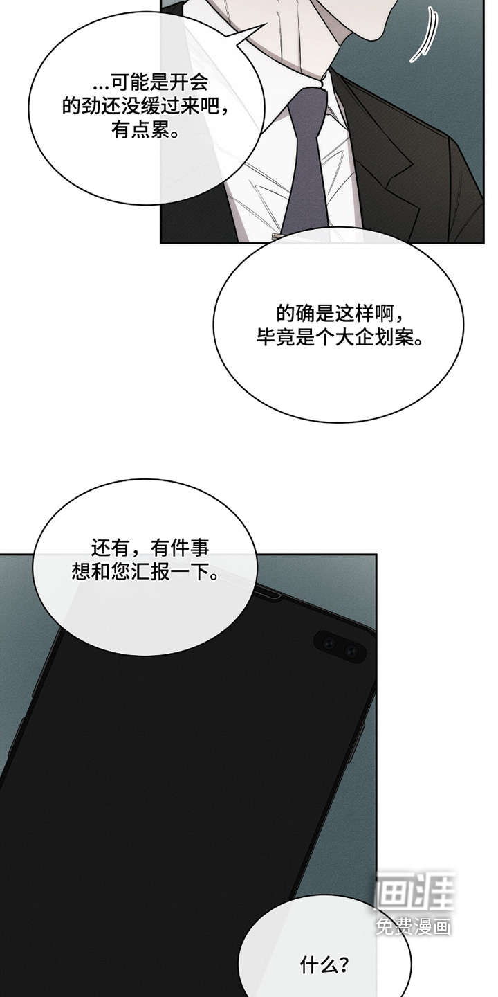 优性引力漫画-图23