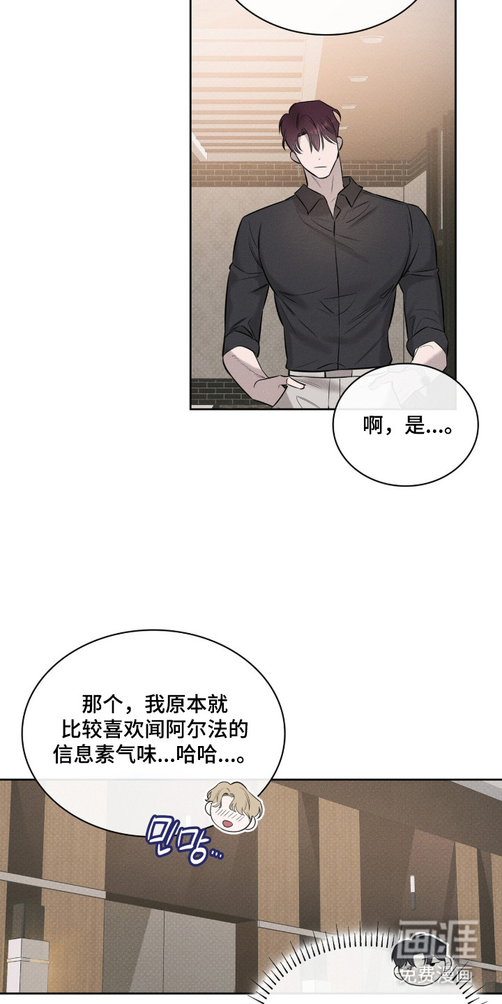 优性引力漫画-图9
