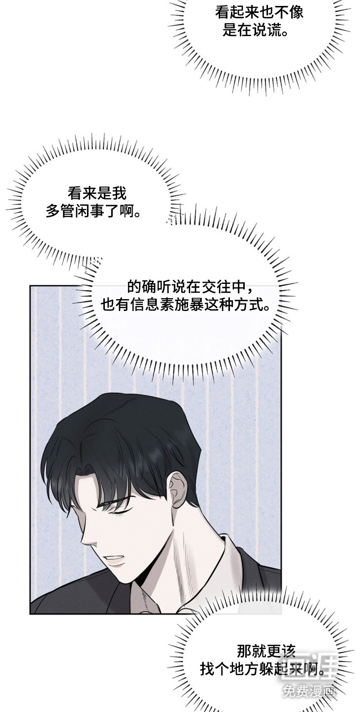 优性引力漫画-图10
