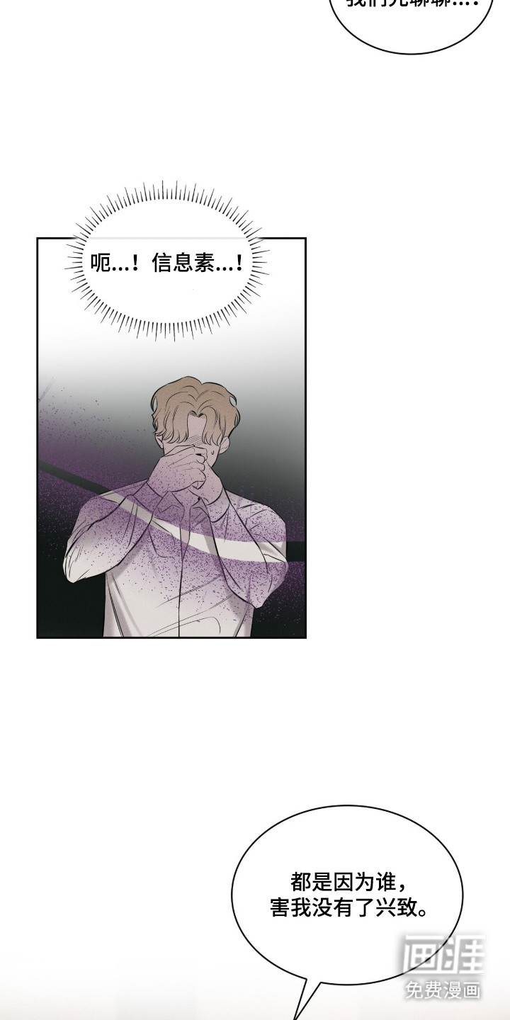 优性引力漫画-图19