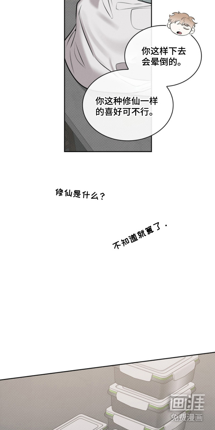 优性引力漫画-图9