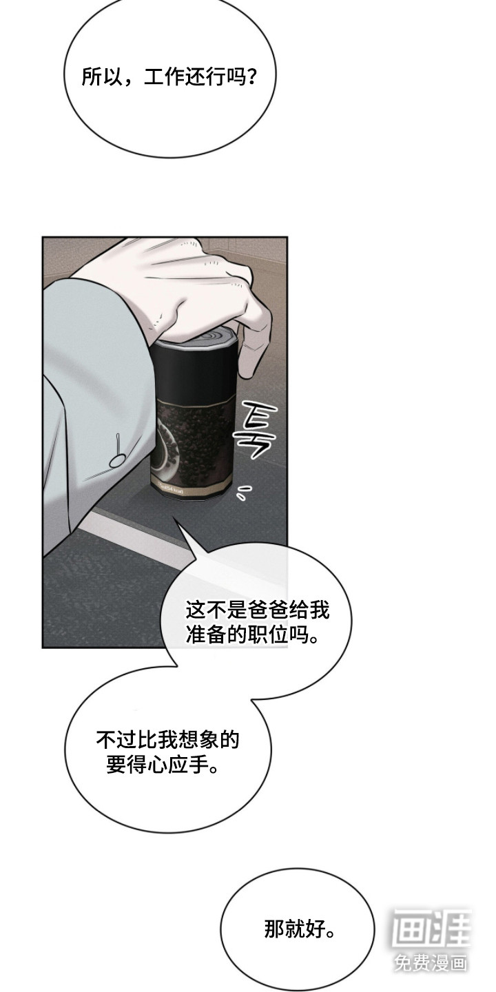 优性引力漫画-图14