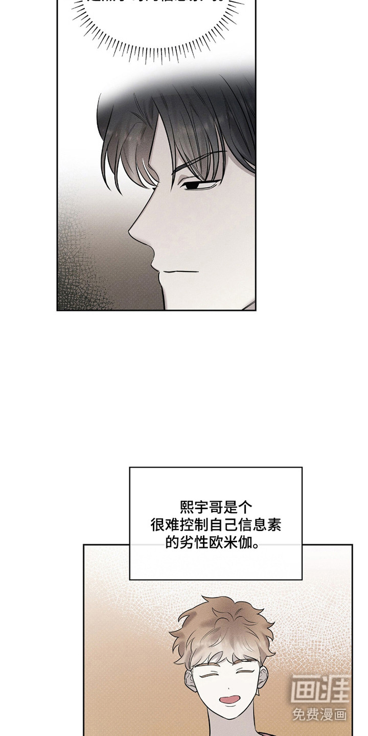 优性引力漫画-图18