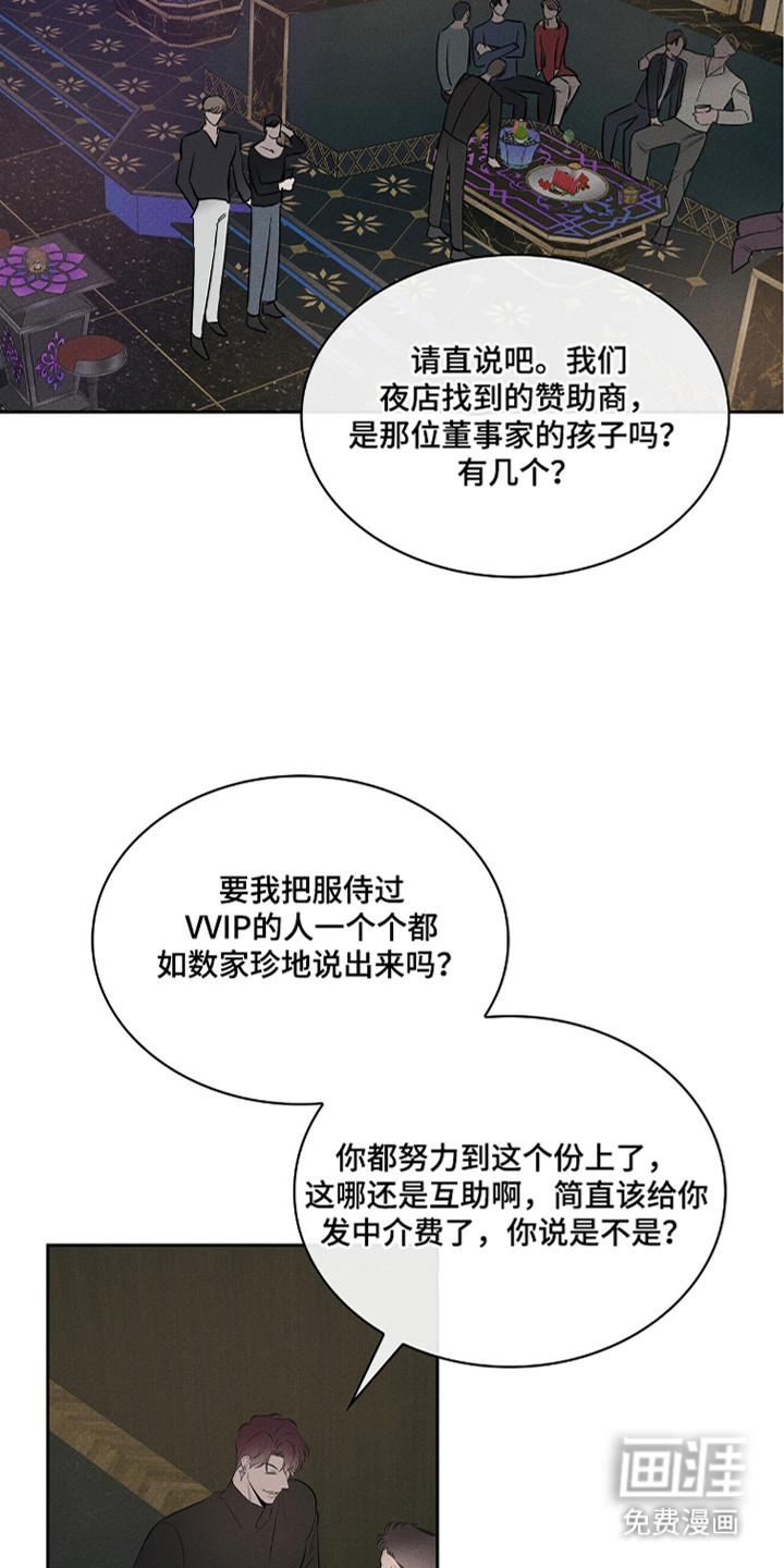 优性引力漫画-图8