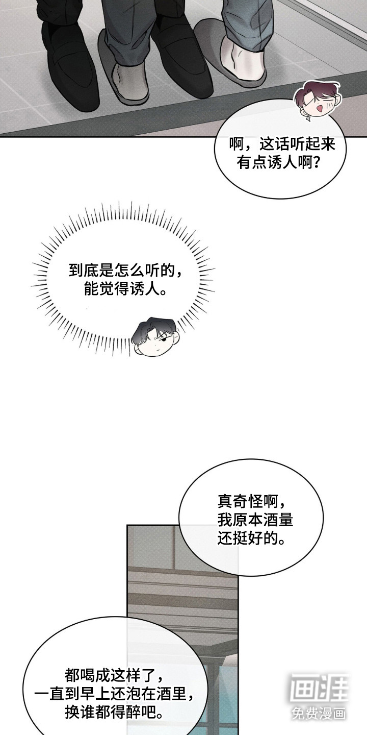 优性引力漫画-图14
