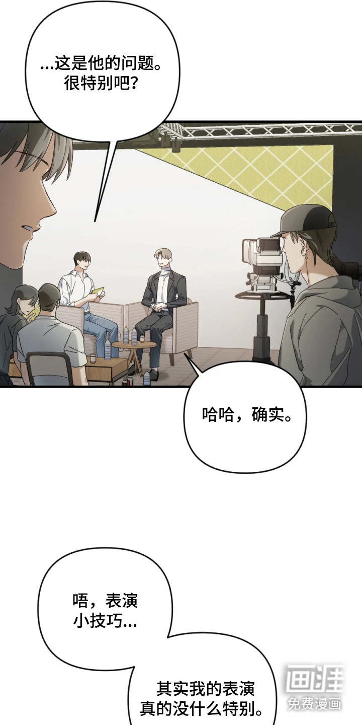 演员请就位漫画-图3