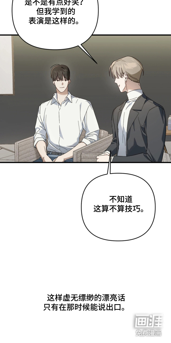 演员请就位漫画-图6