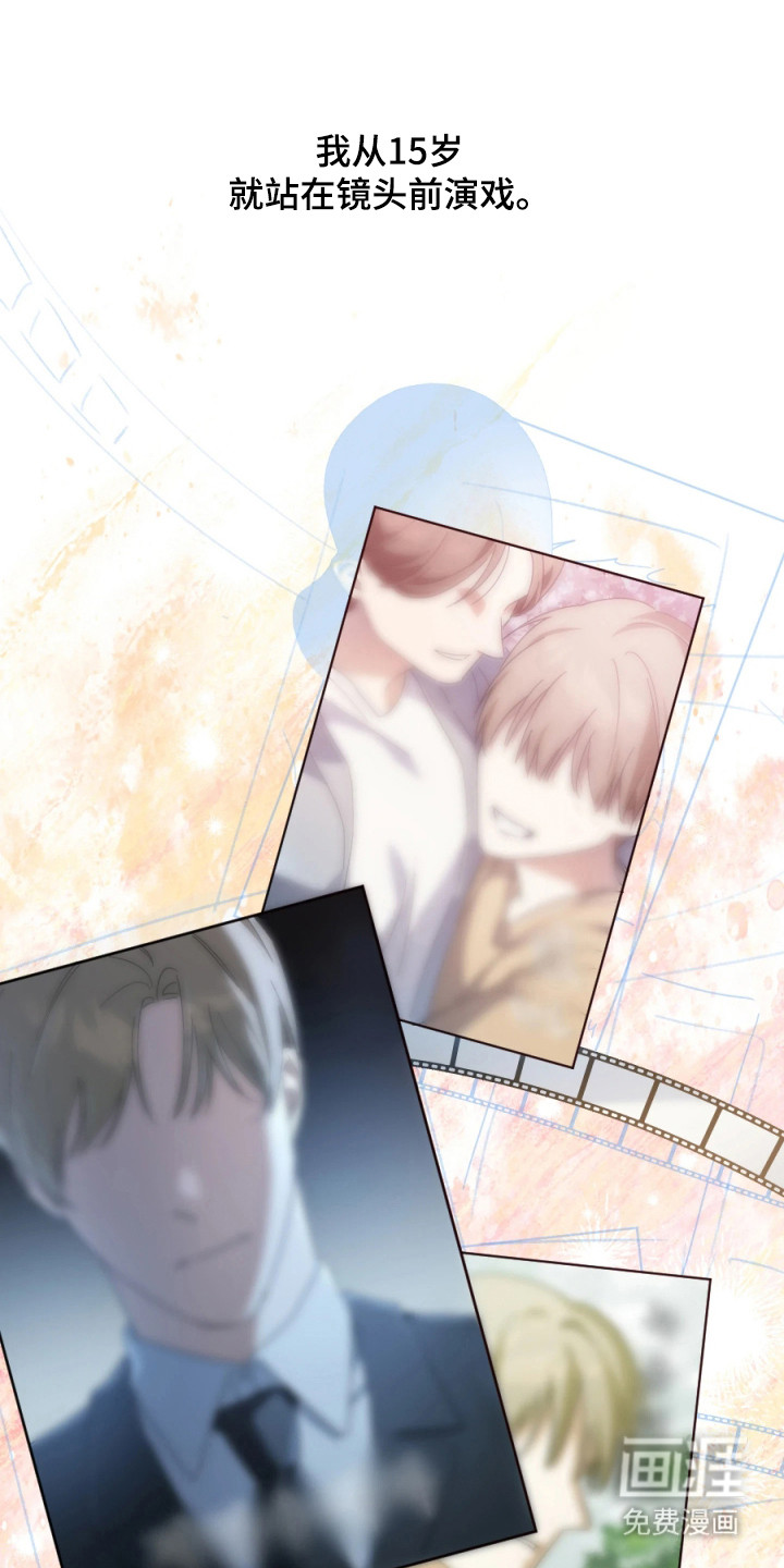 演员请就位漫画-图8