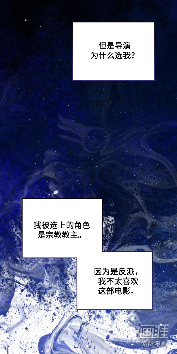 演员请就位漫画-图18