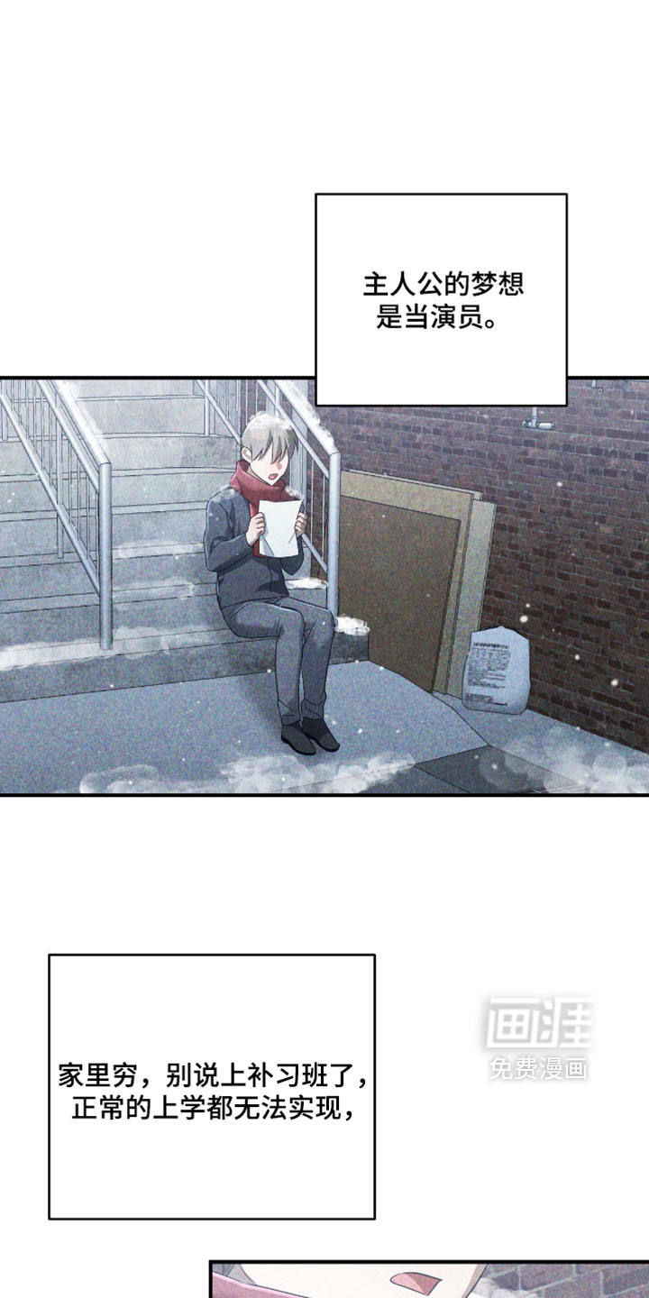 演员请就位漫画-图10