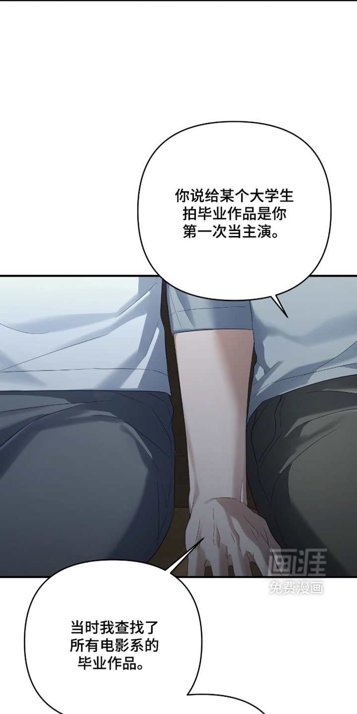演员请就位漫画-图18