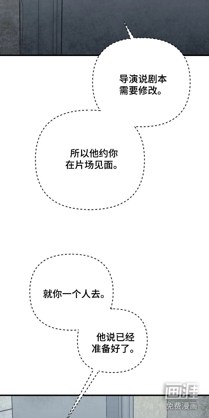 演员请就位漫画-图3