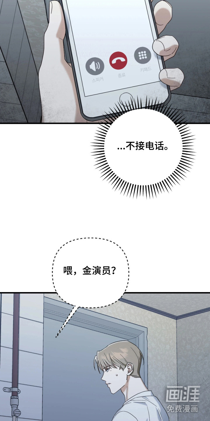 演员请就位漫画-图5