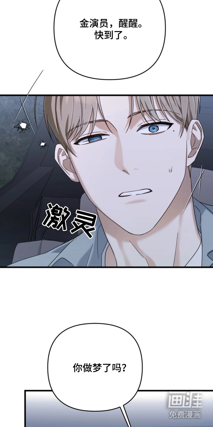 演员请就位漫画-图16