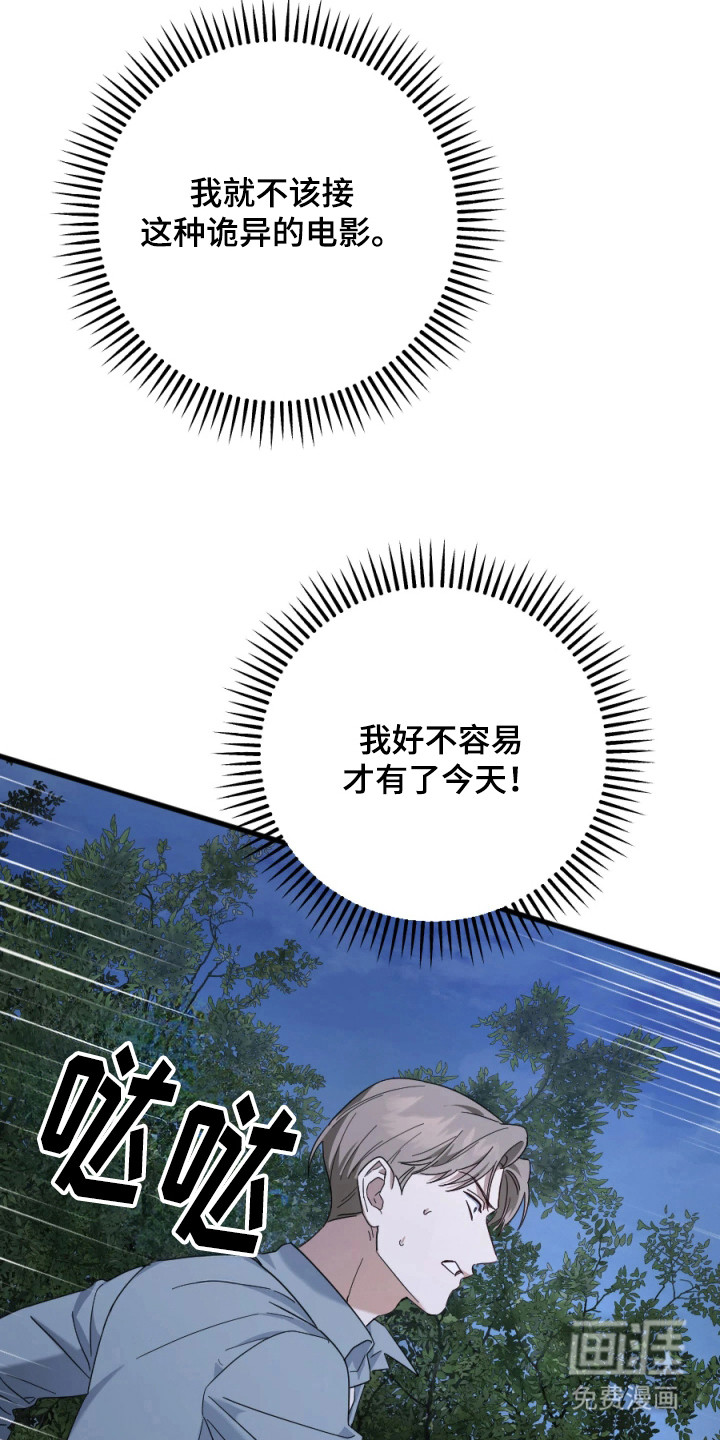 演员请就位漫画-图2