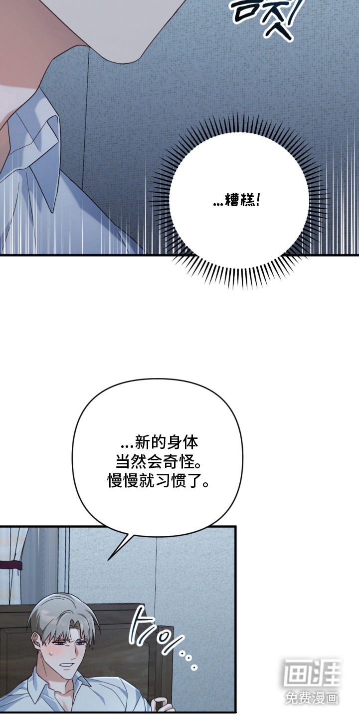 演员请就位漫画-图2