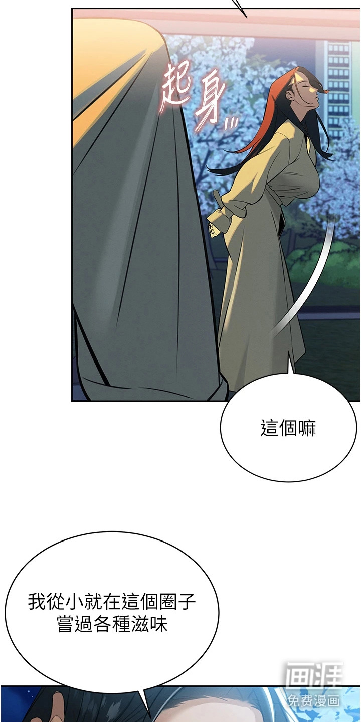 隐退的暴君漫画-图7