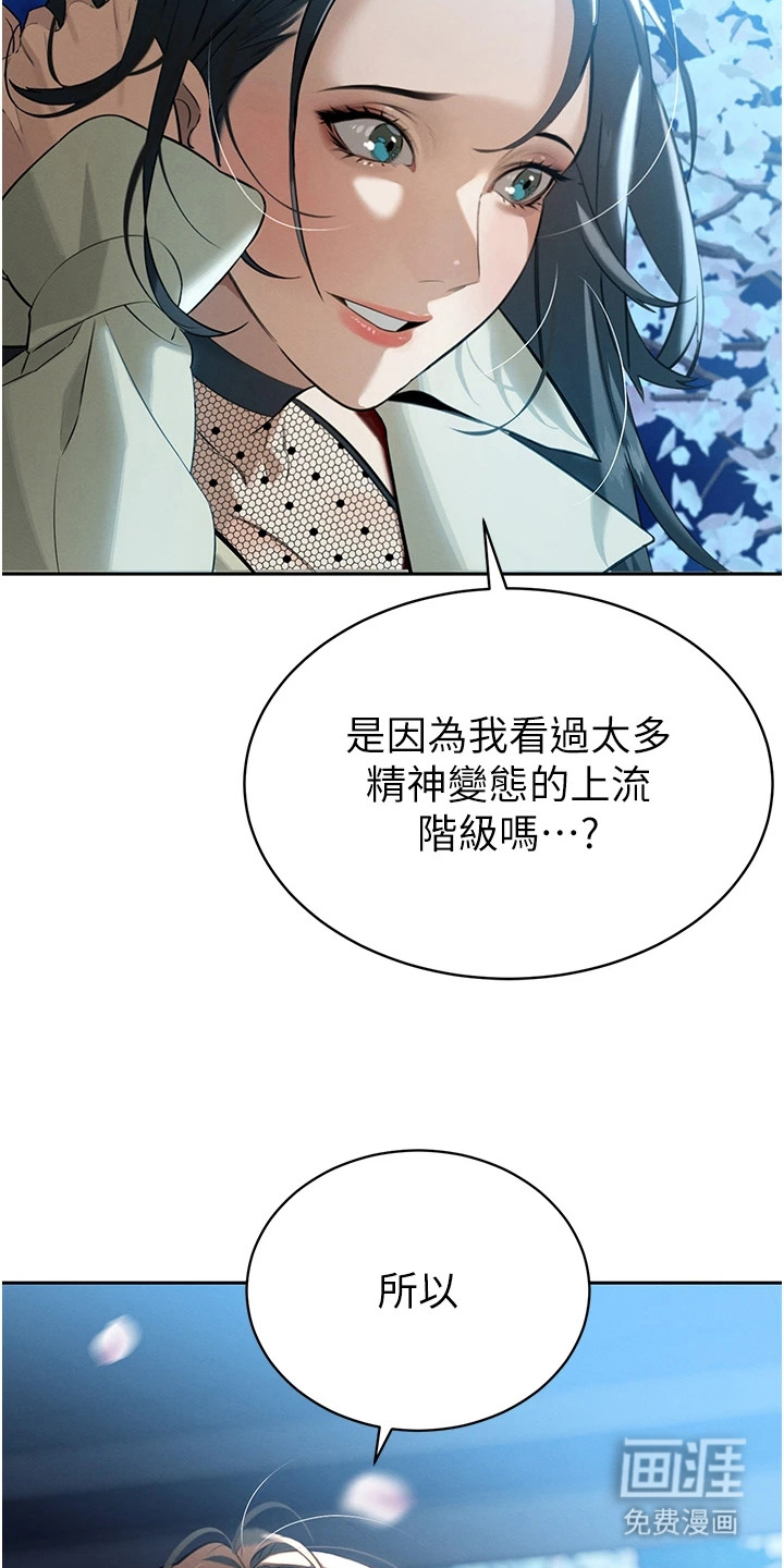 隐退的暴君漫画-图8