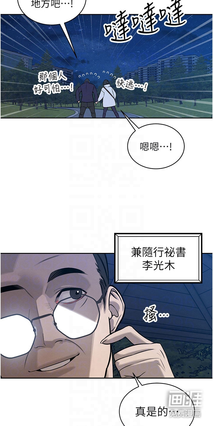 隐退的暴君漫画-图23
