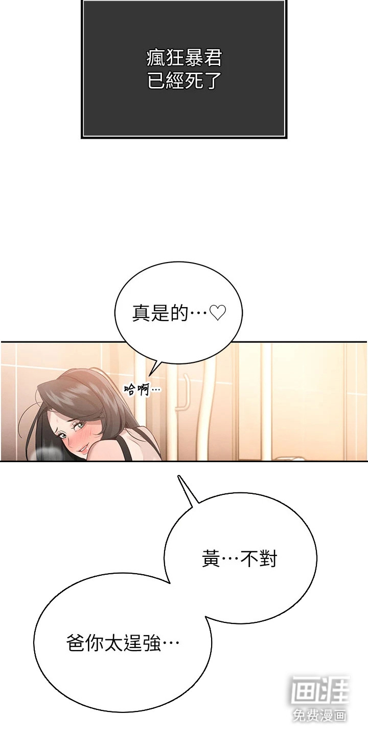 隐退的暴君漫画-图8