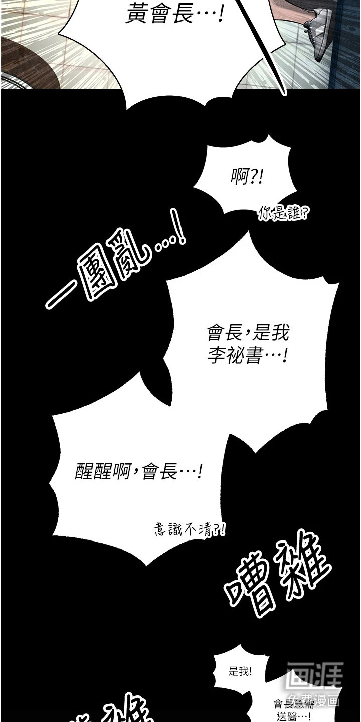 隐退的暴君漫画-图15