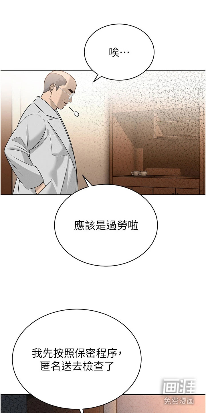 隐退的暴君漫画-图21