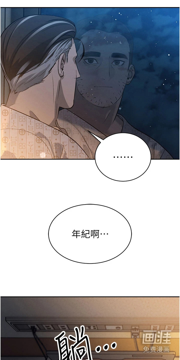 隐退的暴君漫画-图24