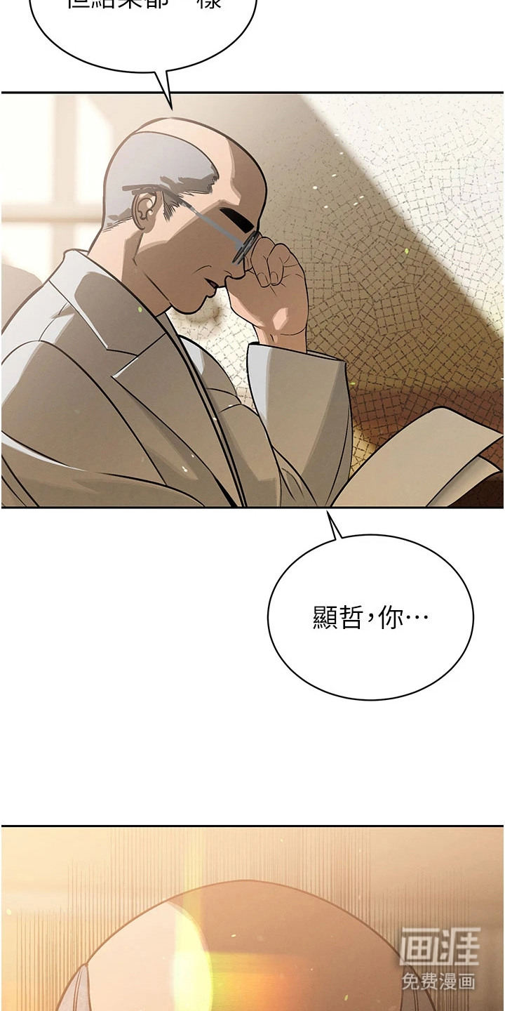 隐退的暴君漫画-图10