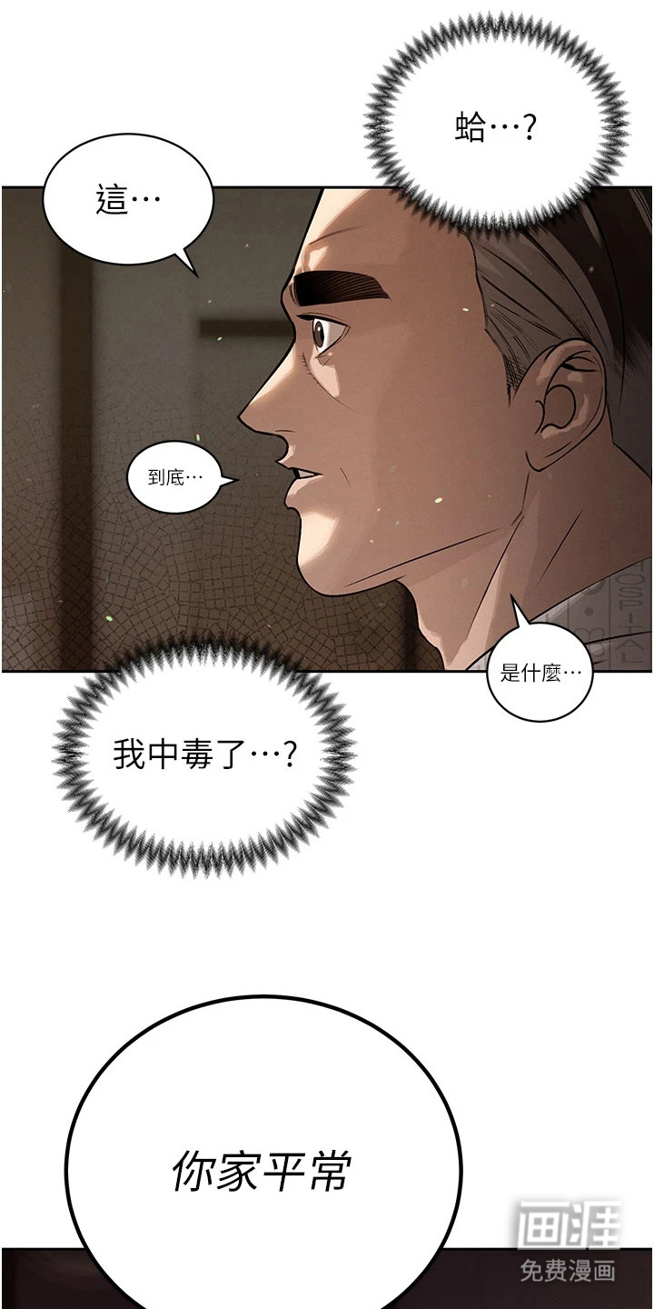 隐退的暴君漫画-图12