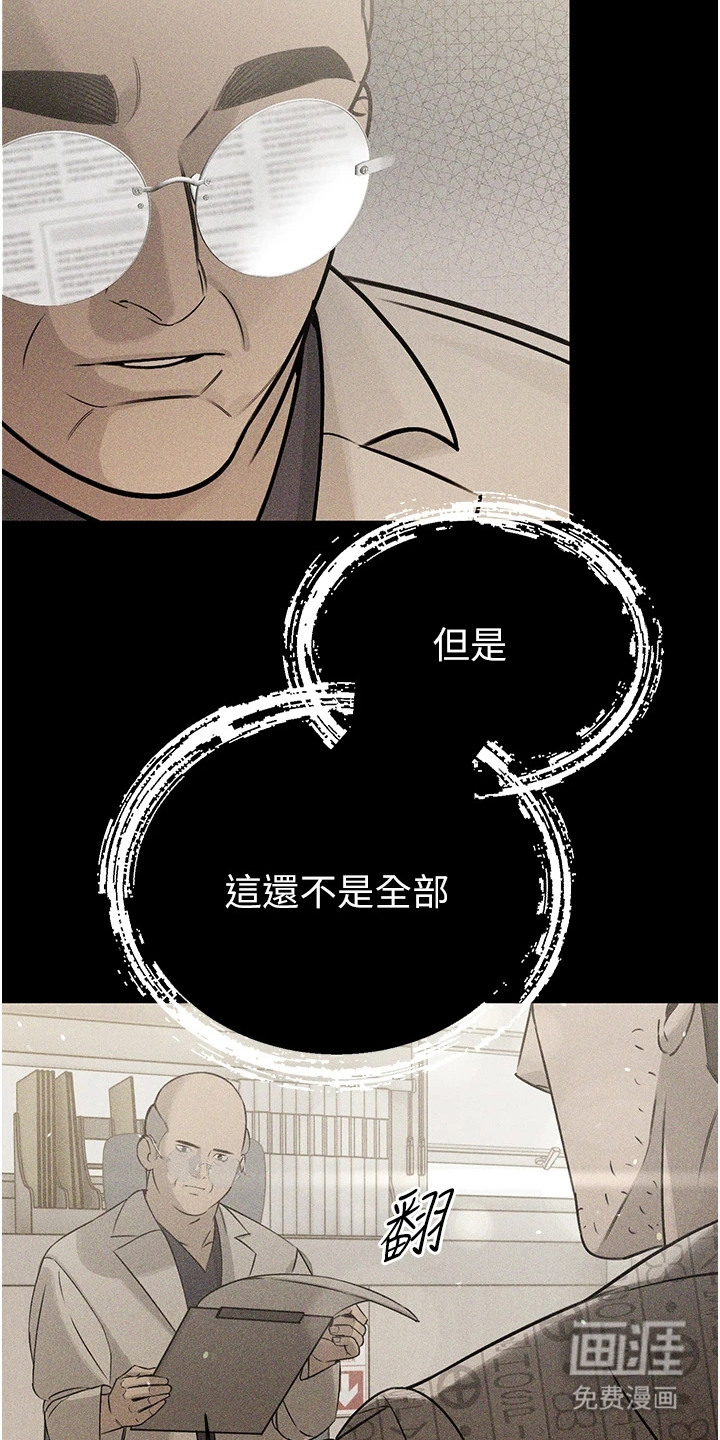 隐退的暴君漫画-图21