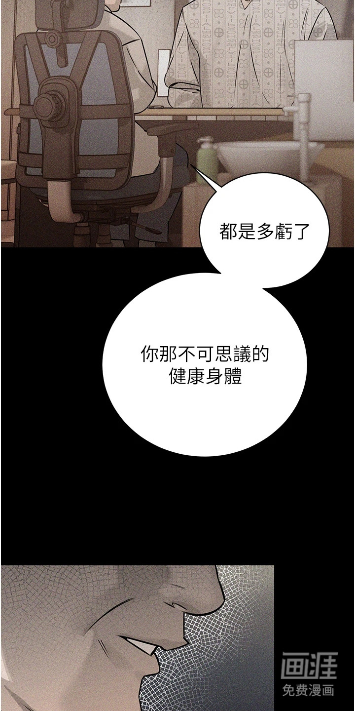 隐退的暴君漫画-图24