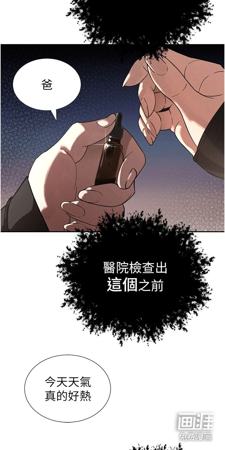 隐退的暴君漫画-图18