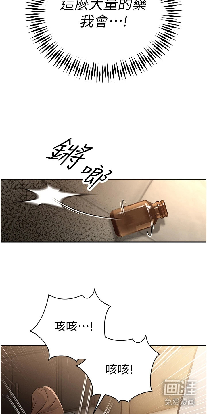隐退的暴君漫画-图16