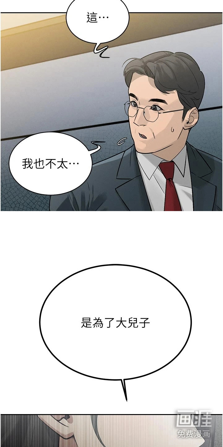 隐退的暴君漫画-图7