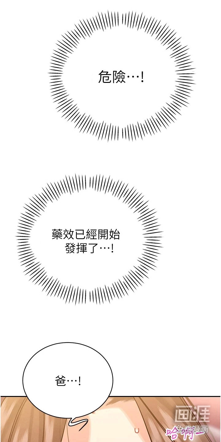 隐退的暴君漫画-图17